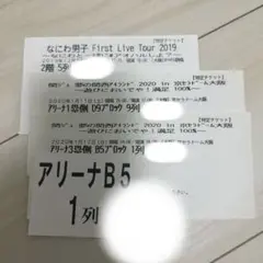 関西ジャニーズJr. なにわ男子 半券 2019 2020 m12027479892_1.jpg?1713248369