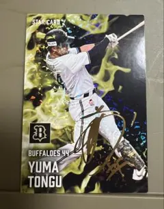 プロ野球チップス2025第2弾　頓宮裕真　スターカード　金箔サイン入り