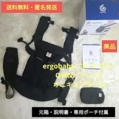 ergobaby エルゴベビー オムニブリーズ OMNI breeze ブラック