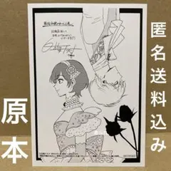 悪役令嬢の中の人 6巻　特典イラストペーパー　応援書店特典　匿名配送　原本です
