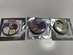 お文具といっしょ 缶バッジ 3個セット