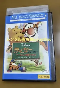 ティガームービープーさんの贈りものBlu-rayDiscレンタル落ち