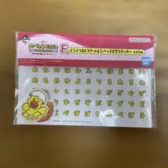 たべっ子どうぶつ　the movie一番くじF賞　ステッカー　CHICK