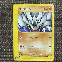 【2699】 ポケモンカード 闘 サイホーン eカード