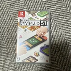 世界のアソビ大全51 Nintendo Switch