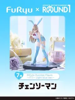 ラウンドワン限定　マキマ　パワー