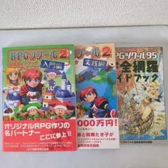 2025年最新】rpgツクール95の人気アイテム - メルカリ