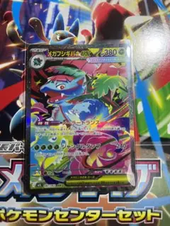 ポケモンカード　メガフシギバナex sar