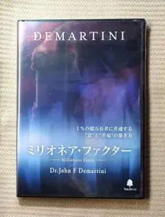 ミリオネア・ファクター　Dr.ディマティーニ　 DVD ミリオネアファクター Dr.John.F.Demartini DVD DVD