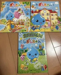 しずくちゃん 4巻& 5巻 北海道だよ！ セット