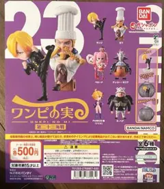 ワンピの実 第二十三海戦 ガシャポン台紙