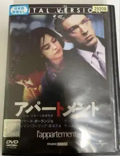 アパートメント モニカ・ベルッチ／ヴァンサン・カッセル