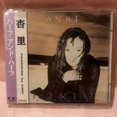 杏里「ハーフ・アンド・ハーフ」CD（シュリンク付き）