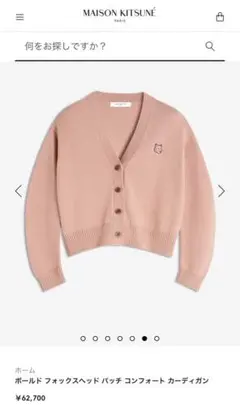 MAISON KITSUNÉ ピンク カーディガン L MAISON KITSUNE メゾンキツネ カーディガン レディース ピンク