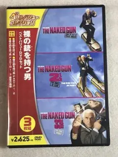 DVD新品 裸の銃を持つ男 ベストバリューDVDセット 管A箱1243-1444