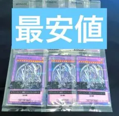 未開封　セブン　ブルーアイズアルティメットドラゴン 青眼の究極龍B 3枚