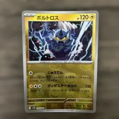 ポケモンカード　ボルトロス　マスターボール