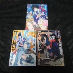 貸した魔力は【リボ払い】で強制徴収～用済みとパーティー追放された俺は、可愛いサ…