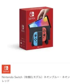 (新品未開封)Nintendo Switch（有機EL）ネオンブルーネオンレッド