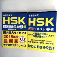HSK公式過去問題集・テキスト1級セット