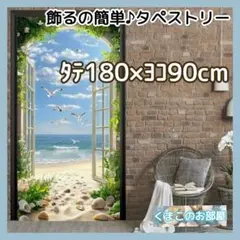 タペストリー 背景布 夏 海 ドア 扉 砂浜 ビーチ インテリア 新S37a