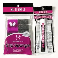 butterfly バタフライ　クリップスポンジ&フリーチャックⅡ　卓球　接着剤