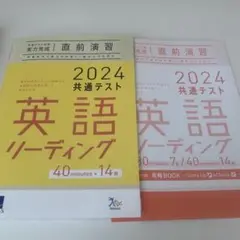 共通テスト直前演習2024 英語 リーディング