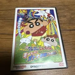 クレヨンしんちゃん モーレツ! オトナ帝国の逆襲 DVD