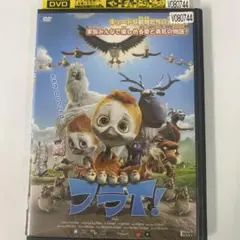 フライ！ DVD フライ! アカデミー賞受賞アニメ