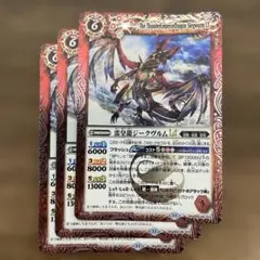 雷皇龍ジークヴルムLt 3枚　バトルスピリッツ