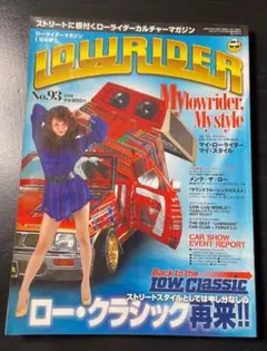 美品!!Lowrider magazine No.93　2009年8月号