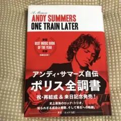 ポリス全調書 : アンディ・サマーズ自伝