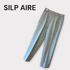 SILP AIRE グレー スラックスパンツ L 美脚 スラックスパンツ 薄手