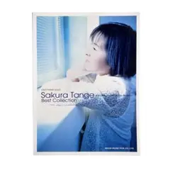 楽譜集 Sakura Tange Best Collection