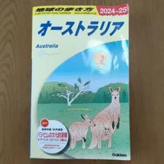 【即日発送！】C11 地球の歩き方 オーストラリア 2024～2025