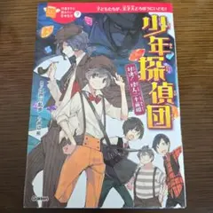 少年探偵団 対決! 怪人二十面相