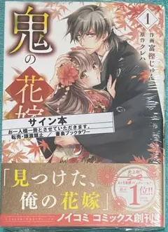 2025年最新】鬼の花嫁 クレハ サイン本の人気アイテム - メルカリ