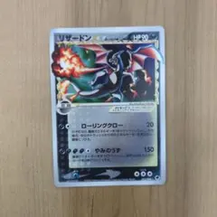 リザードン☆ δ ☆ 拡張パック さいはての攻防 052/068 - メルカリ
