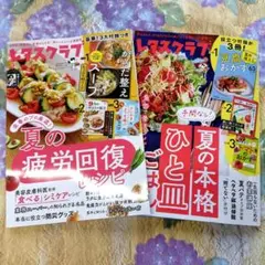レタスクラブ　2025年8月号と9月号