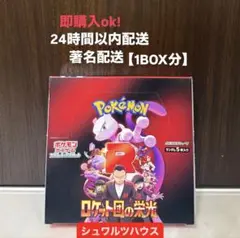 ロケット団の栄光　未開封パック30P 【1BOX分】