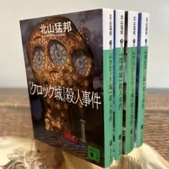 2025年最新】ギロチン城殺人事件の人気アイテム - メルカリ