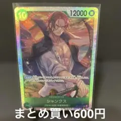 シャンクス SR ワンピース　受け継がれる意思　残り2枚