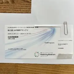 【激レア・美品】鈴鹿サーキット タウンドライブ ハンバーガーカフェテリア割引券 2025 AUTOBACS SUPER GT Round5」観戦券以外の各種入場特典