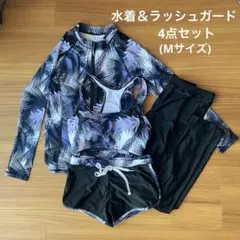 水着＆ラッシュガード(M) 4点セット