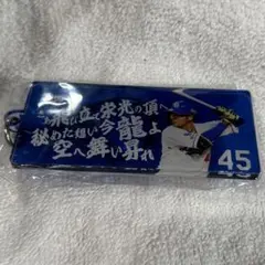 土田龍空　応援歌キーホルダー