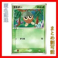 ポケモンカード　タネボー