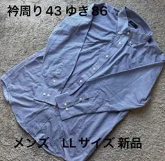 メンズ 細格子長袖シャツブルー LL新品
