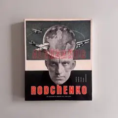 ロトチェンコ ロシア刷り ポスター 大サイズ ビンテージ ① ロトチェンコ ロシア刷り ポスター 大サイズ ビンテージ ①