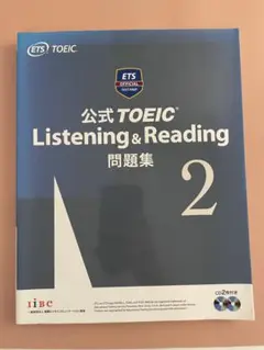 公式TOEIC Listening & Reading 問題集 2