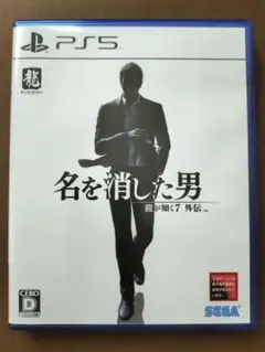 名を消した男 PS5 SEGA